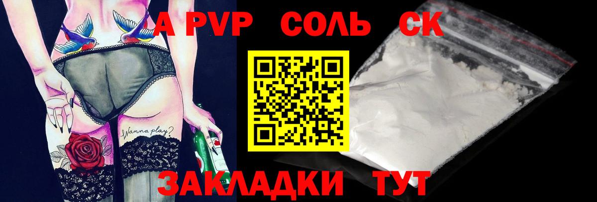 Альфа ПВП СК  A-PVP СК КРИС  Шелехов  цены наркотик  A PVP СК  Вход с VPN 