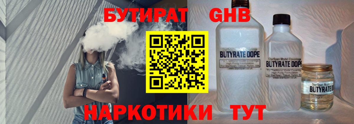 Шелехов  БУТИРАТ  Вход с VPN  Бутират бутик 