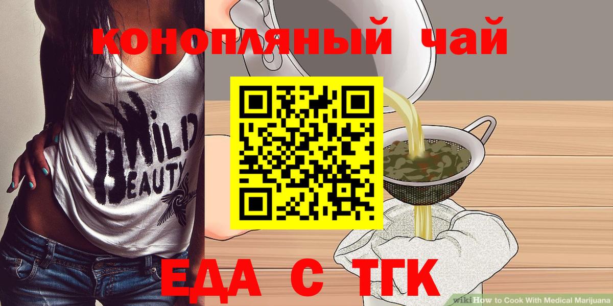 Еда ТГК марихуана  Вход с VPN  Шелехов 