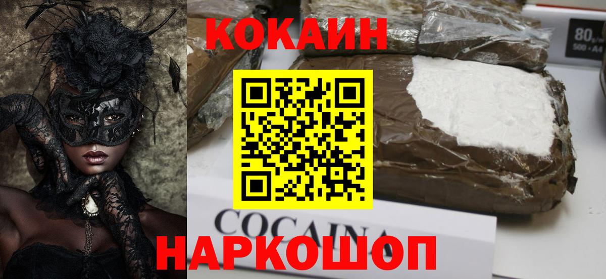 КОКАИН  COCAIN 97%  COCAIN 99%  Вход с VPN  Шелехов 