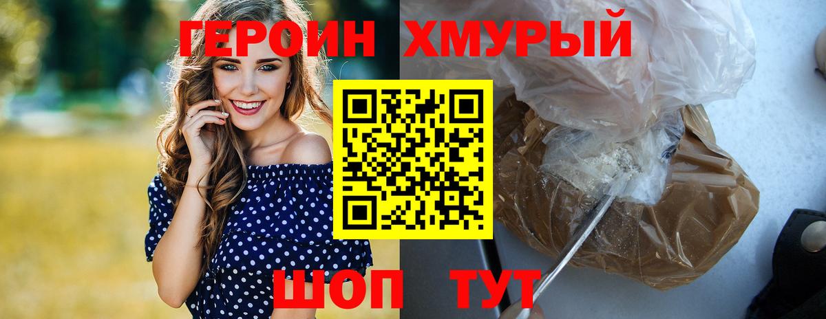 ГЕРОИН  Вход с VPN  Шелехов  Героин белый 