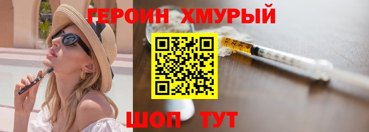 Героин герыч Шелехов
