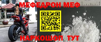 меф Можайск