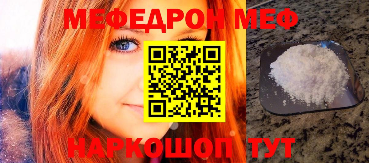 Меф мука Шелехов