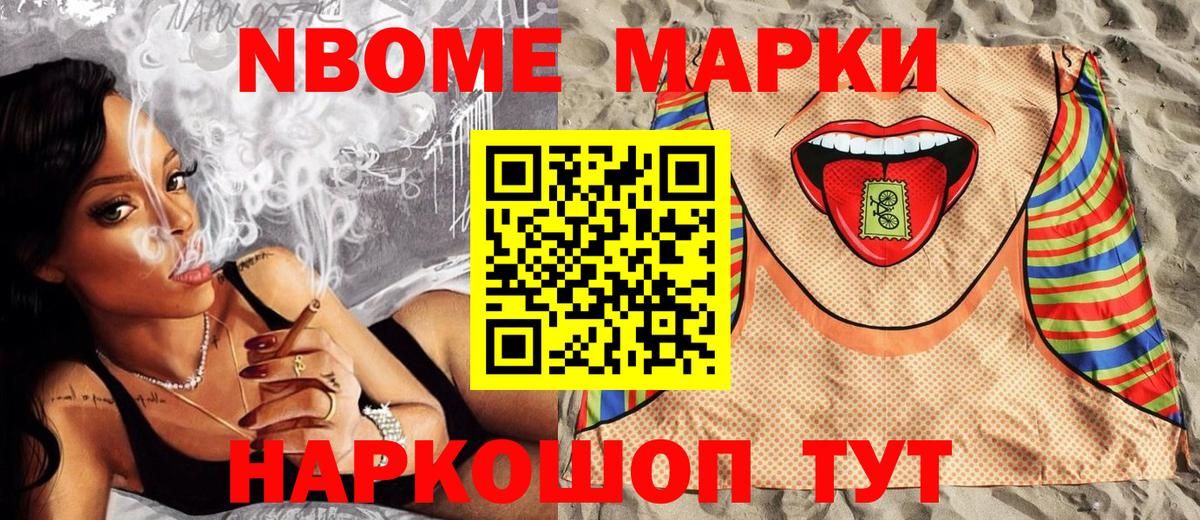 Марки NBOMe 1,5мг  Марки NBOMe 1,5мг  Вход с VPN  Шелехов 